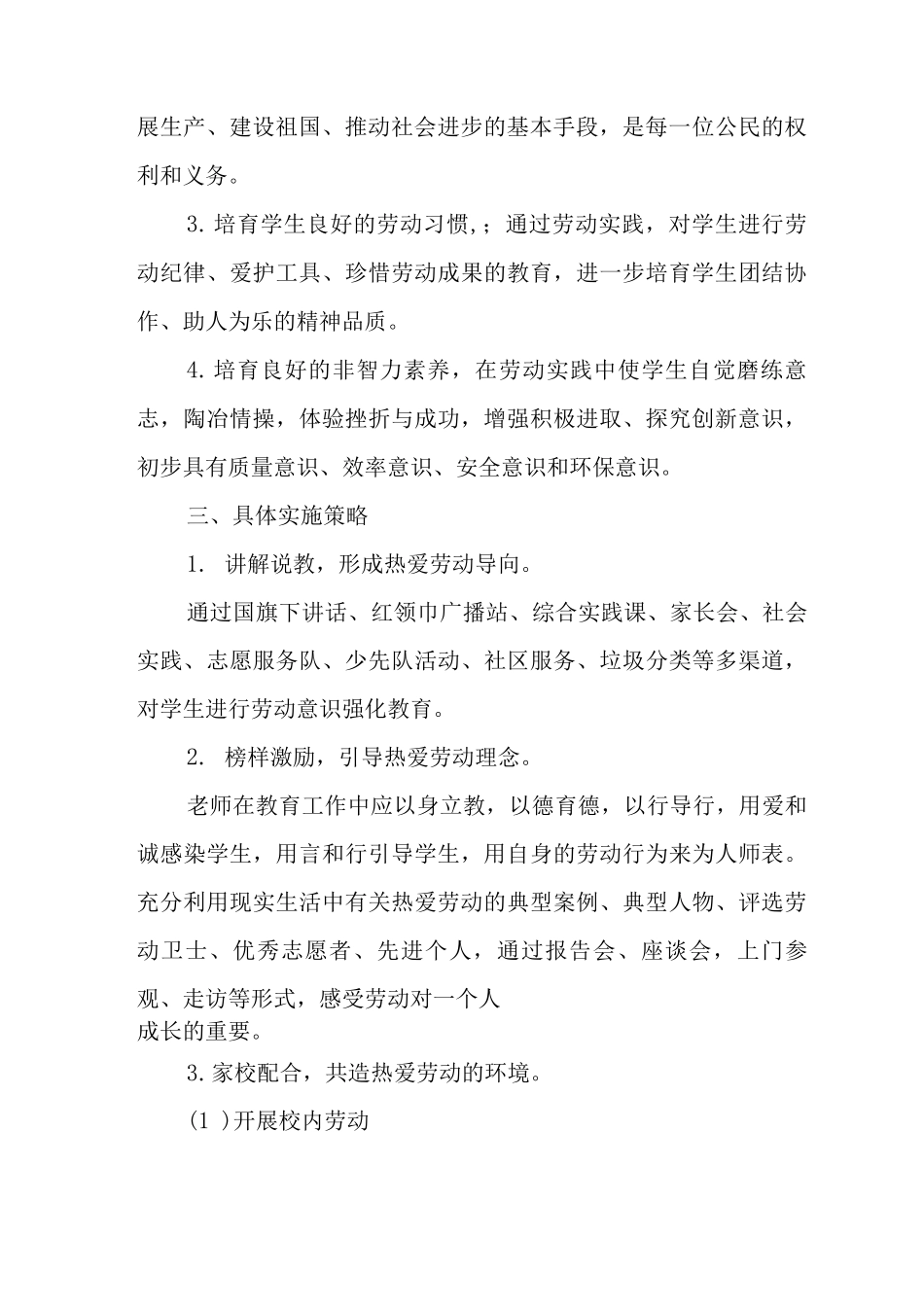 中劳动教育课程实施方案_第3页