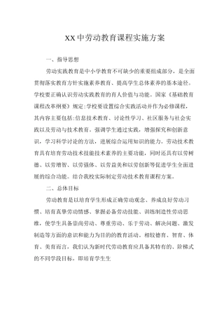 中劳动教育课程实施方案