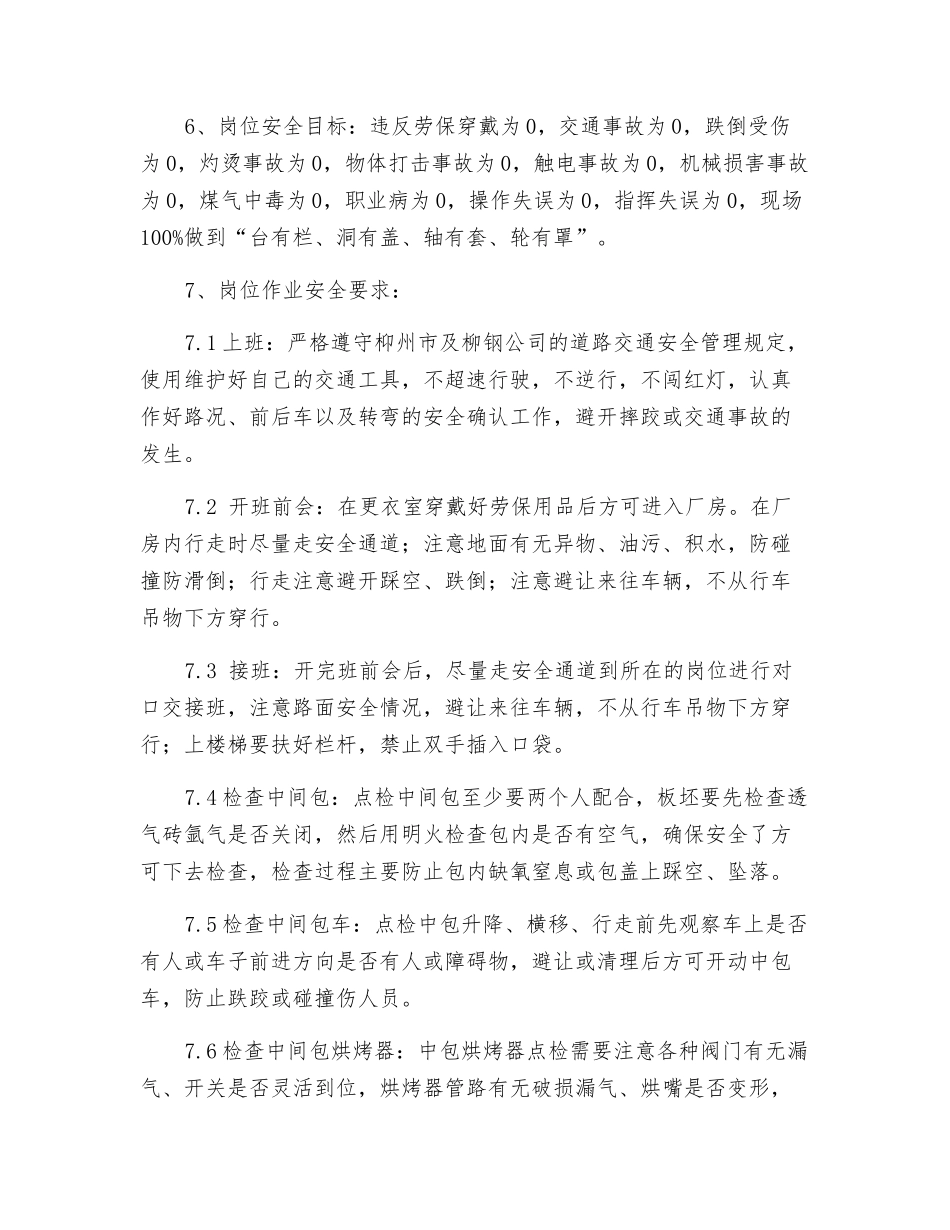 中包工岗位安全规程_第2页