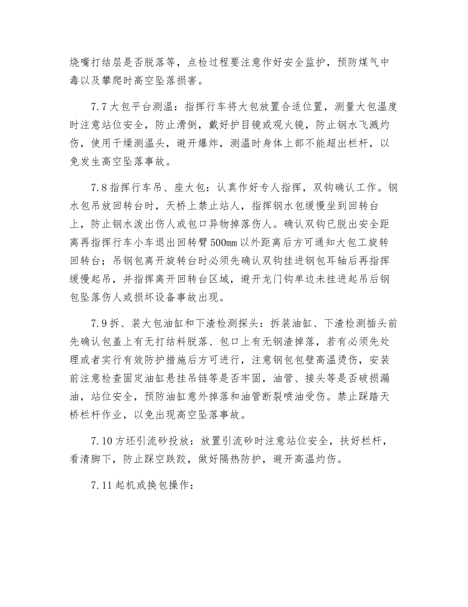 中包工岗位安全规程_第3页