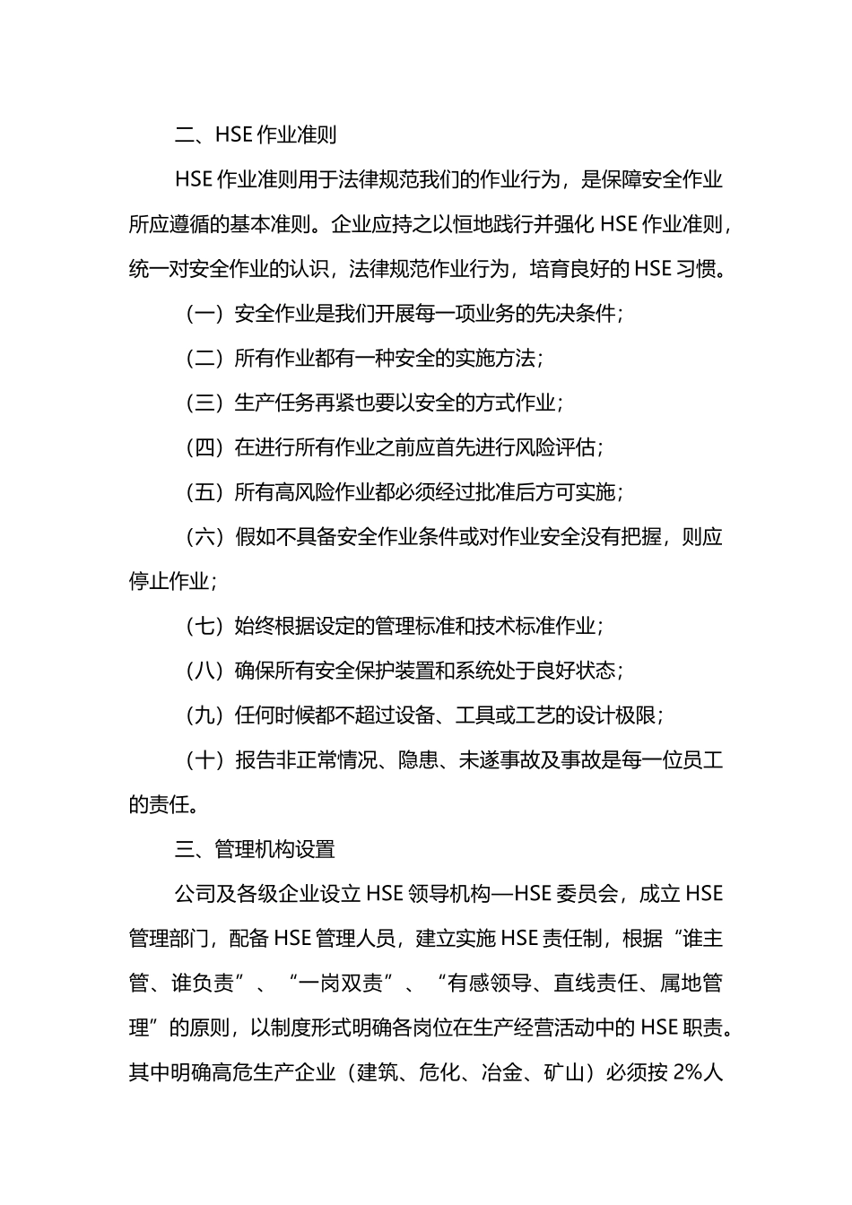 中化集团HSE管理体系_第3页