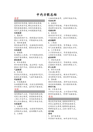 中内方歌总结