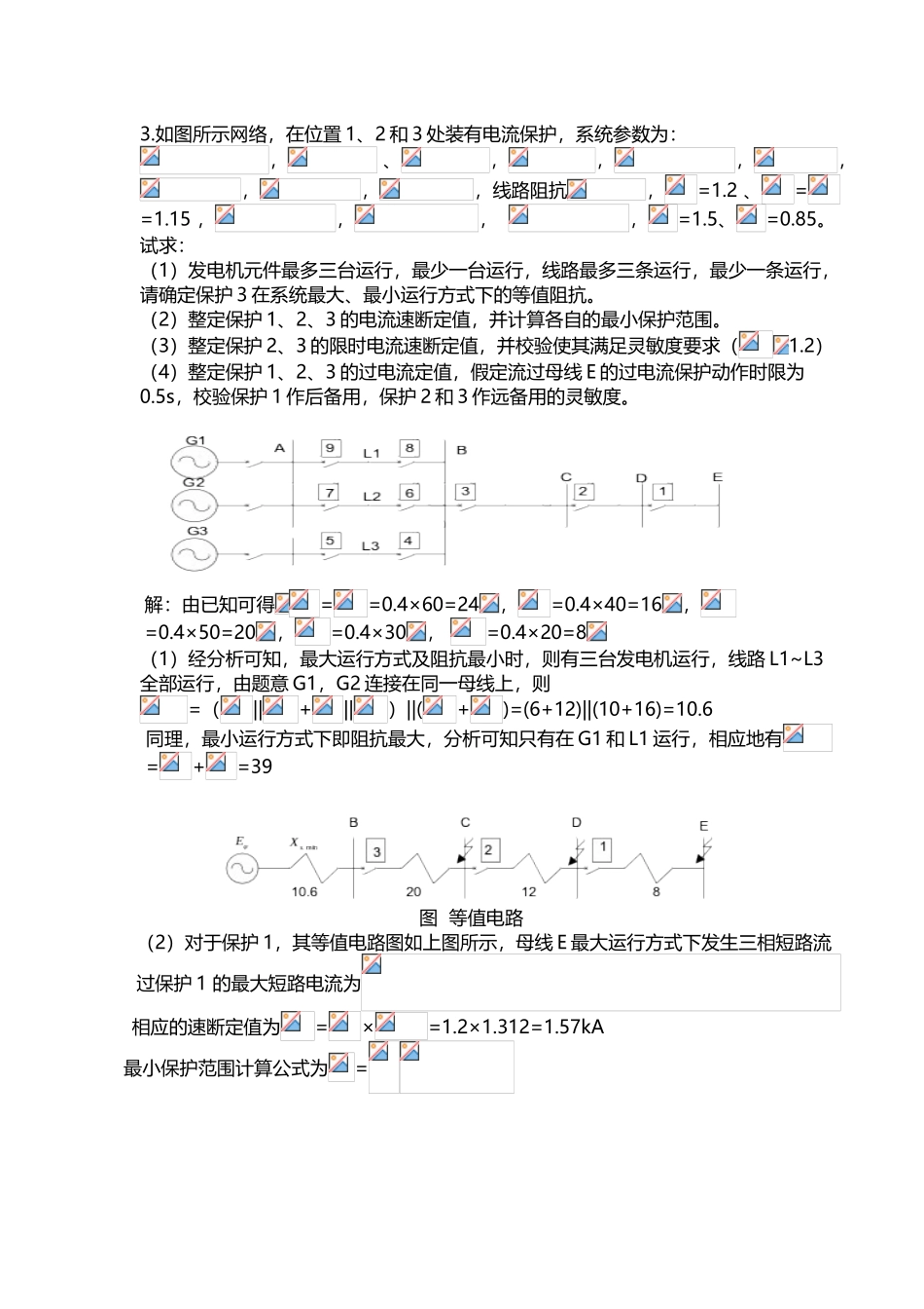 中北大学继电保护考试继电保护计算题2_第2页