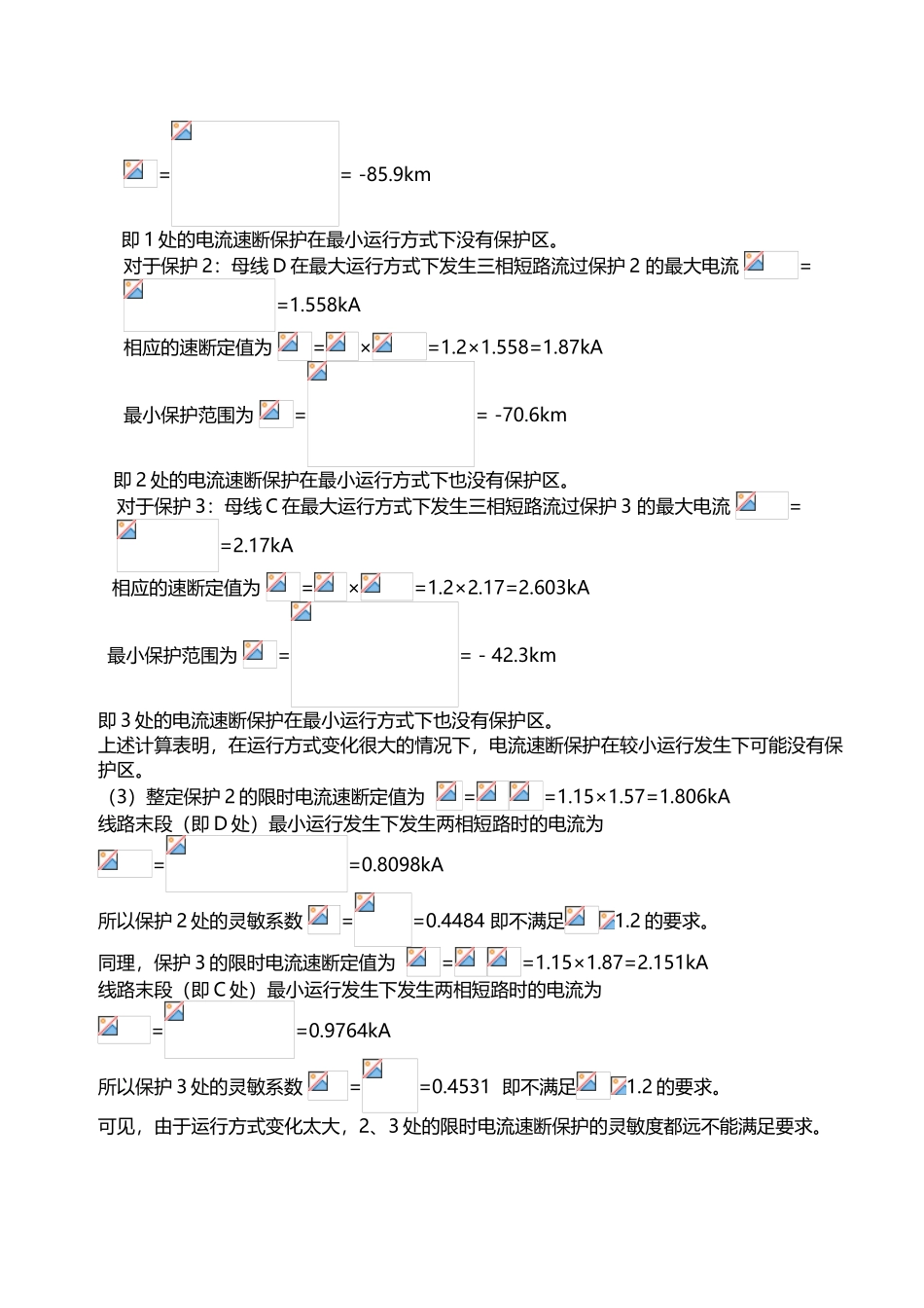 中北大学继电保护考试继电保护计算题2_第3页