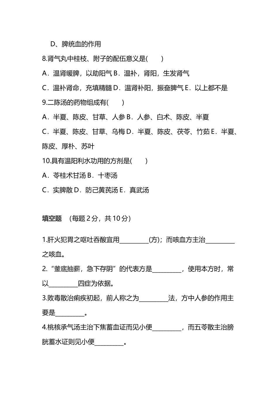 中医三基考试试题及答案3月份_第3页