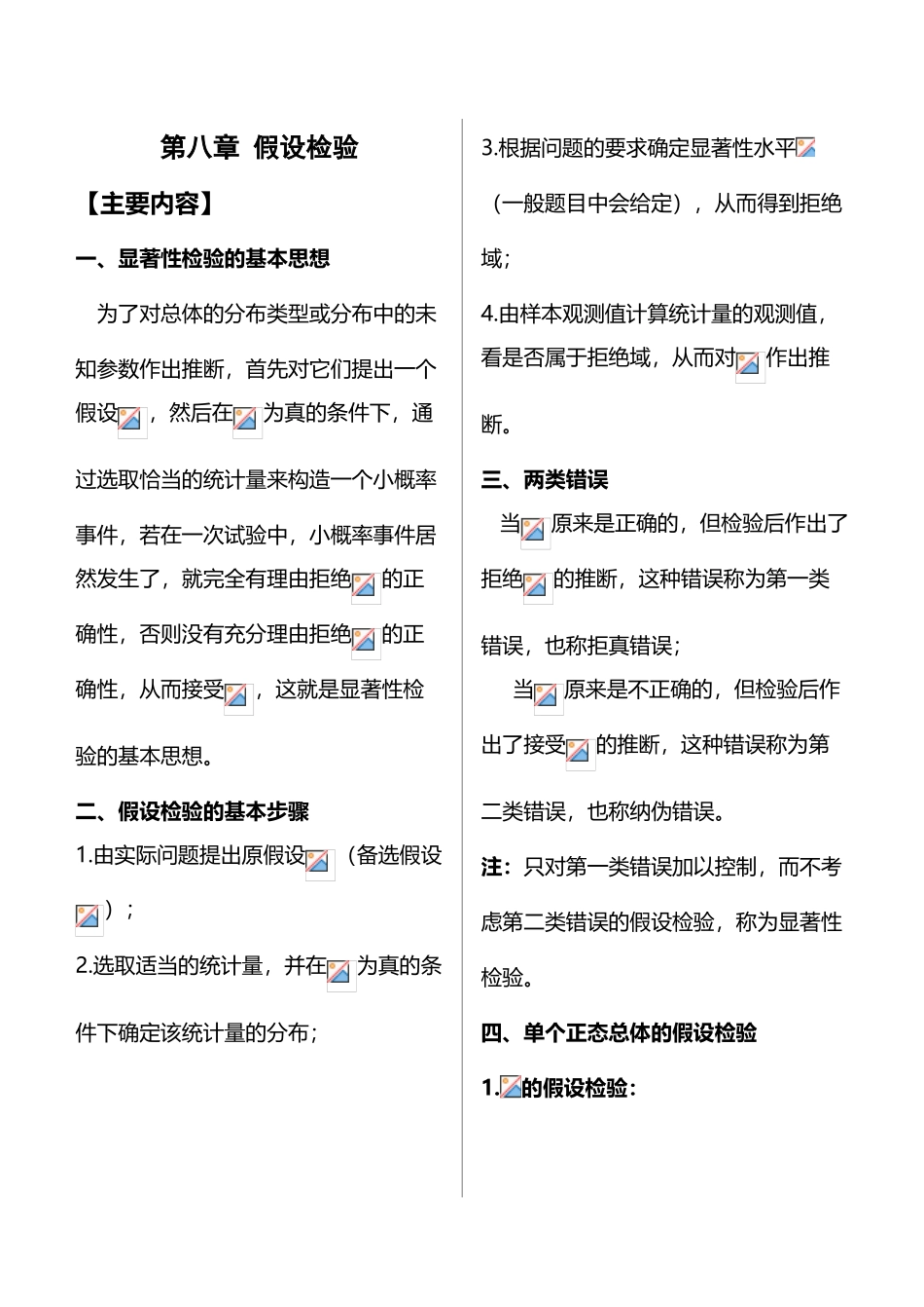 中北大学概率统计习题册第八章完整答案_第2页