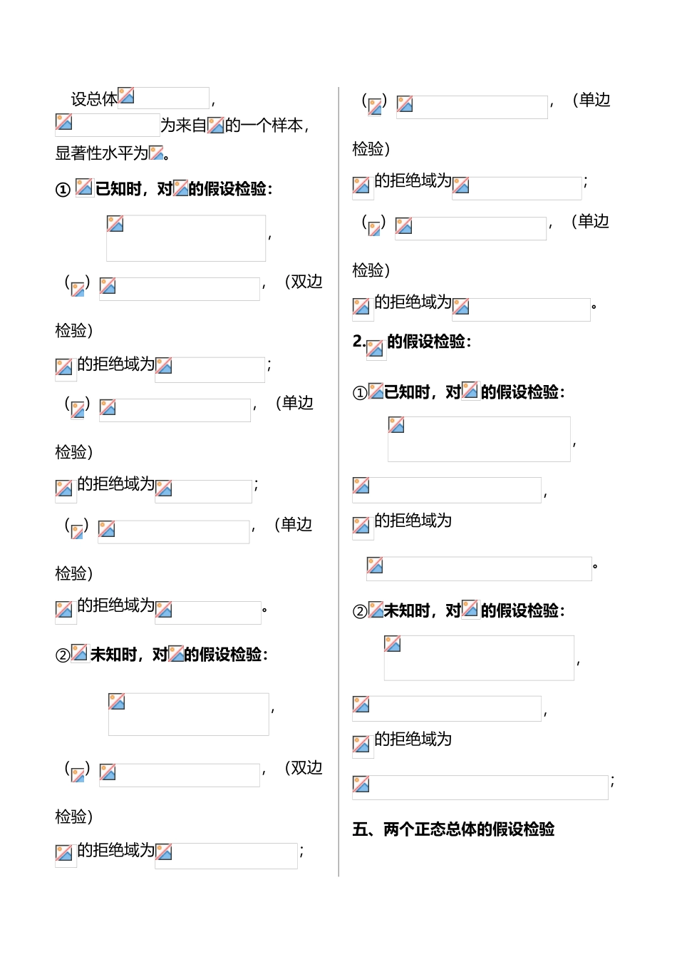 中北大学概率统计习题册第八章完整答案_第3页