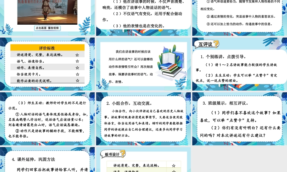 （24人教统编版小学语文）四年级上册第八单元口语交际：讲历史人物故事【课件】