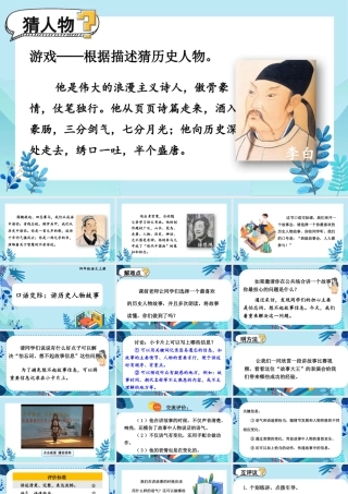 （24人教统编版小学语文）四年级上册第八单元口语交际：讲历史人物故事【课件】