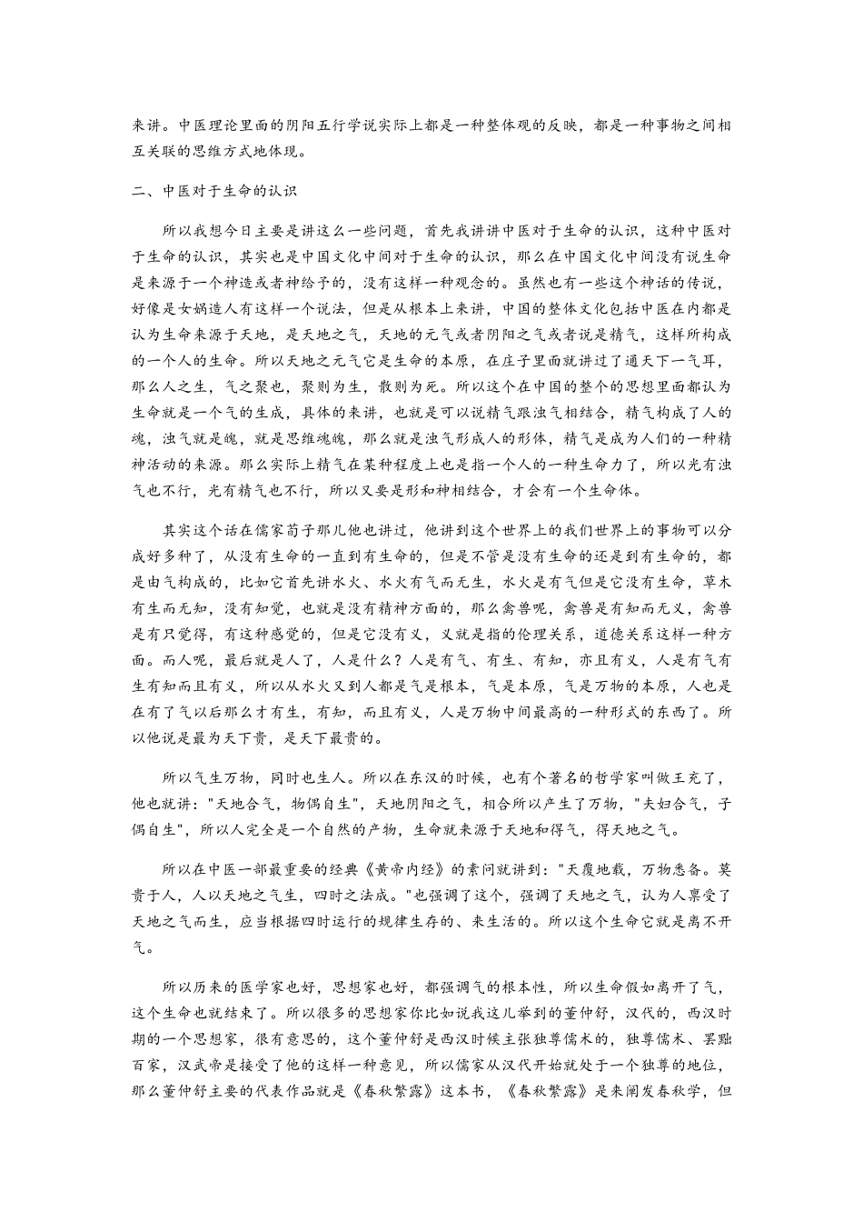中医与中国传统文化_第2页