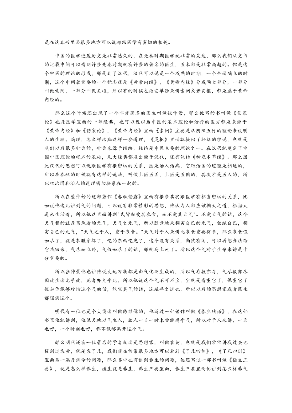 中医与中国传统文化_第3页
