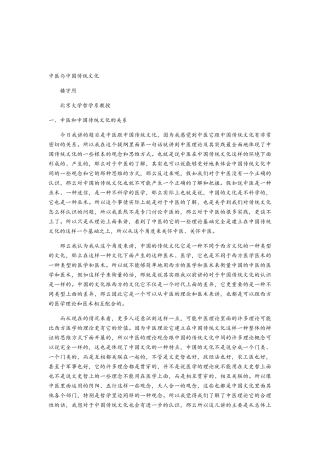 中医与中国传统文化