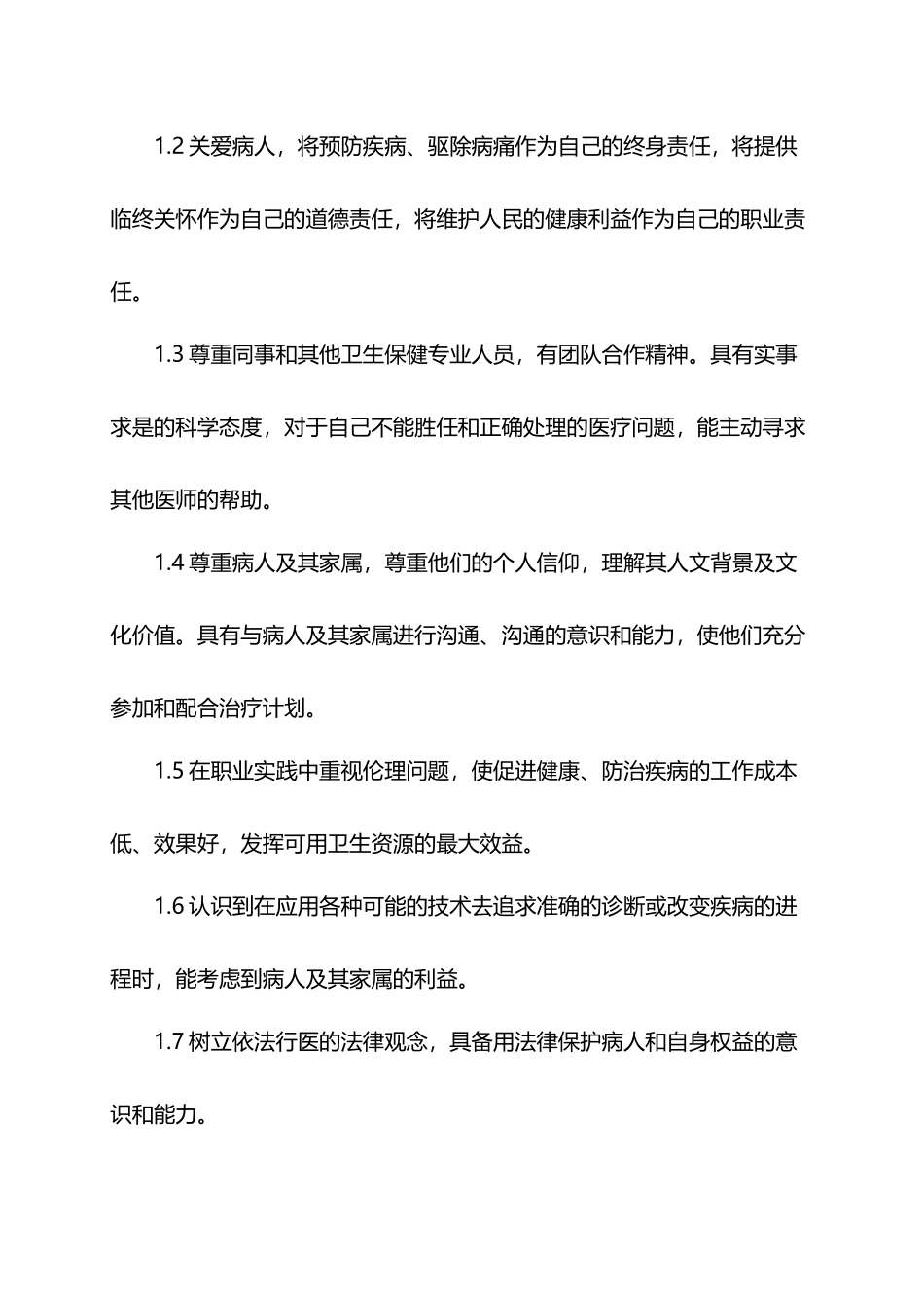 中医专业培养方案_第3页