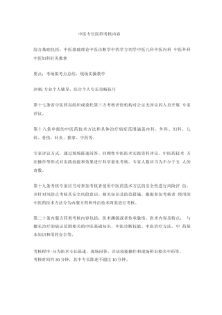 中医专长医师考核内容