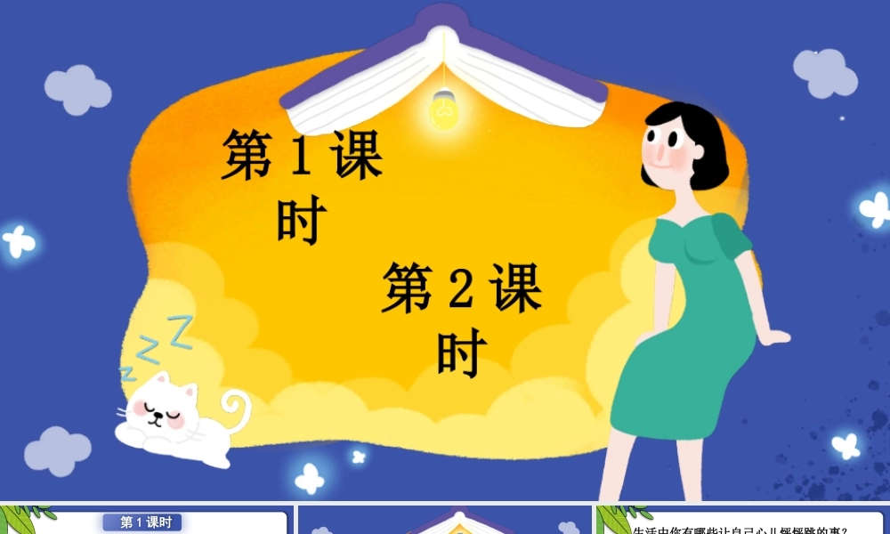 （24人教统编版小学语文）四年级上册第八单元习作：我的心儿怦怦跳【课件】