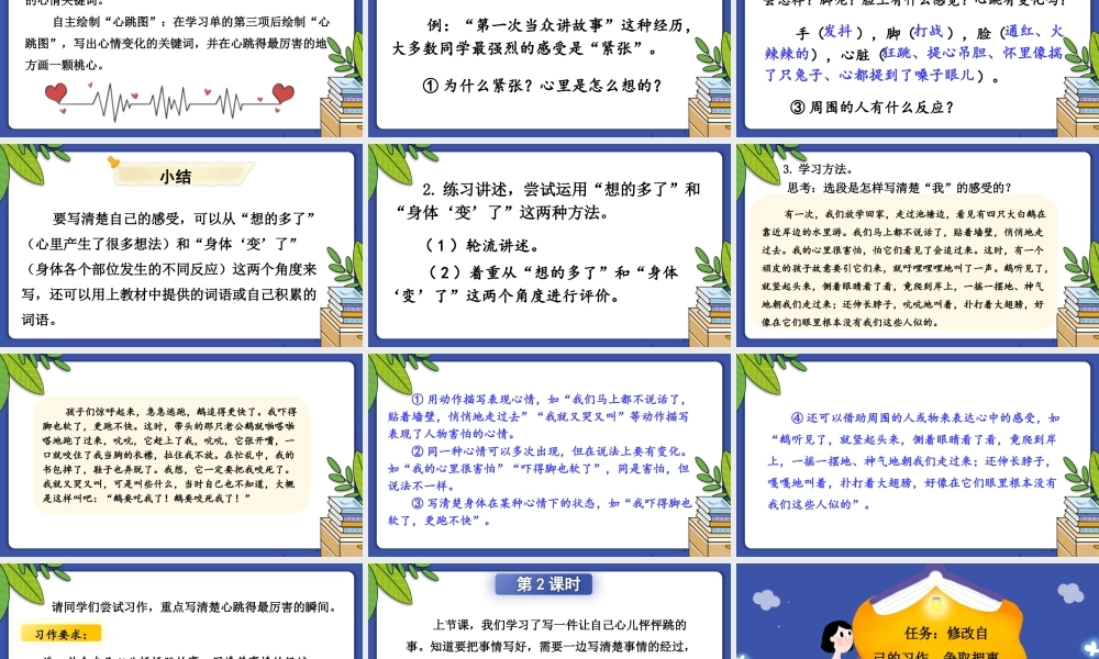 （24人教统编版小学语文）四年级上册第八单元习作：我的心儿怦怦跳【课件】