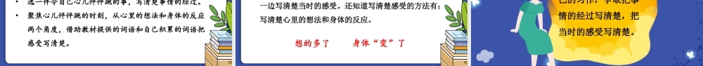 （24人教统编版小学语文）四年级上册第八单元习作：我的心儿怦怦跳【课件】