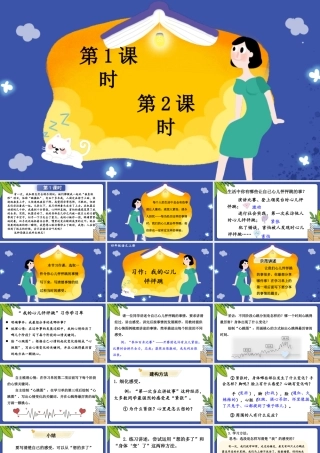 （24人教统编版小学语文）四年级上册第八单元习作：我的心儿怦怦跳【课件】