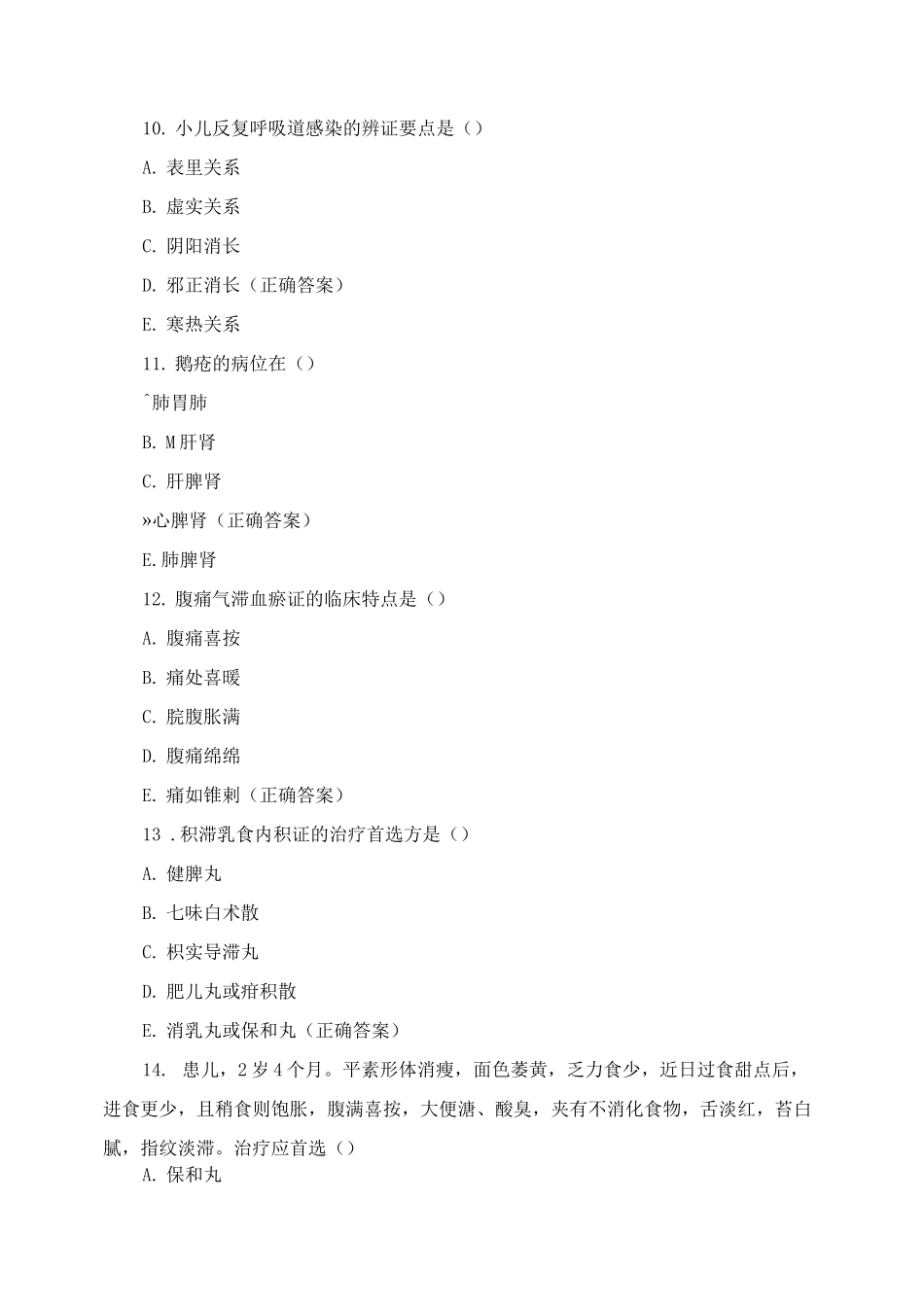 中医专业中医儿科学期末复习题及答案_第3页