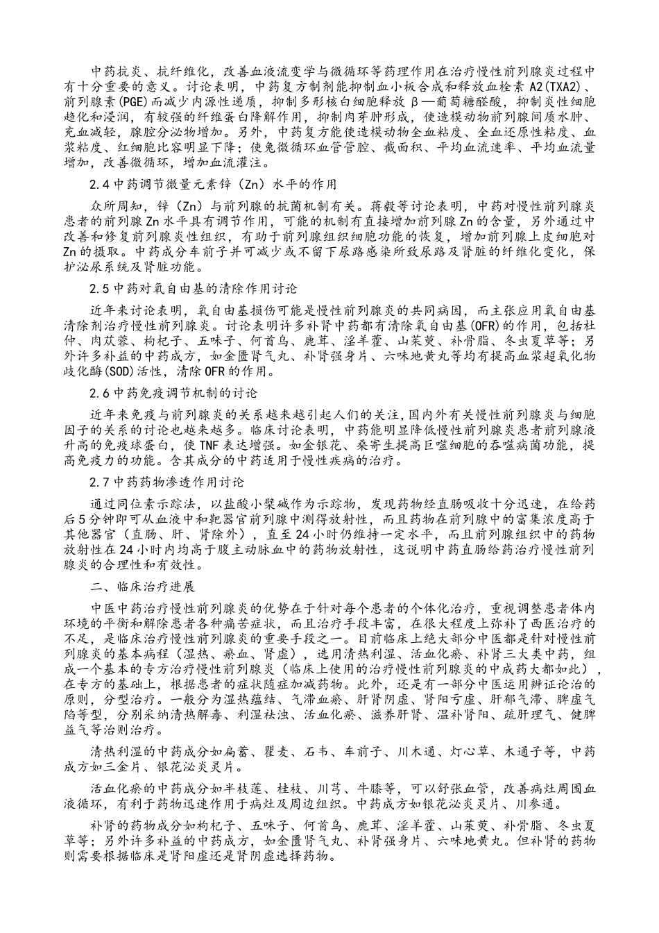 中医中药治疗前列腺_第2页