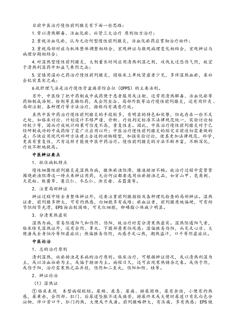 中医中药治疗前列腺_第3页