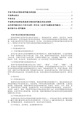 中医中药治疗前列腺