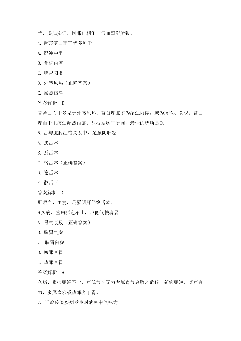 中医中西医执业医师中诊总复习习题_第2页