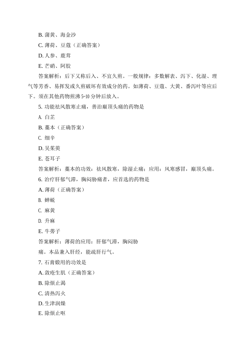 中医中西医中药复习题与答案_第2页