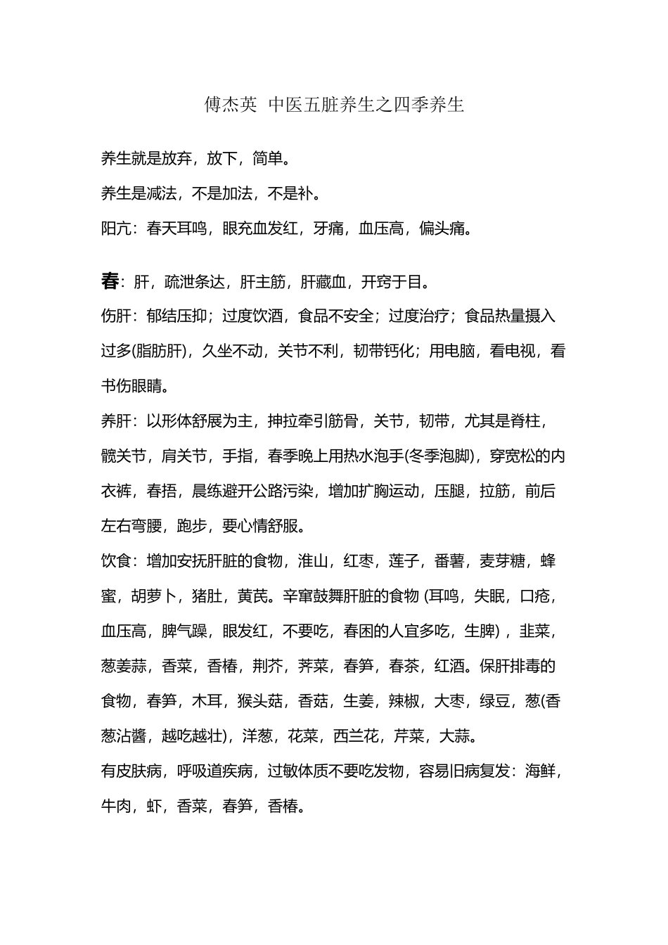 中医五脏养生之四季养生_第2页