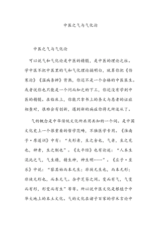 中医之气与气化论