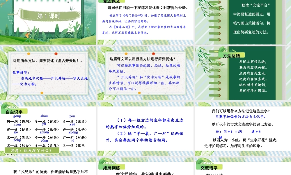 （24人教统编版小学语文）四年级上册第八单元语文园地八【课件】