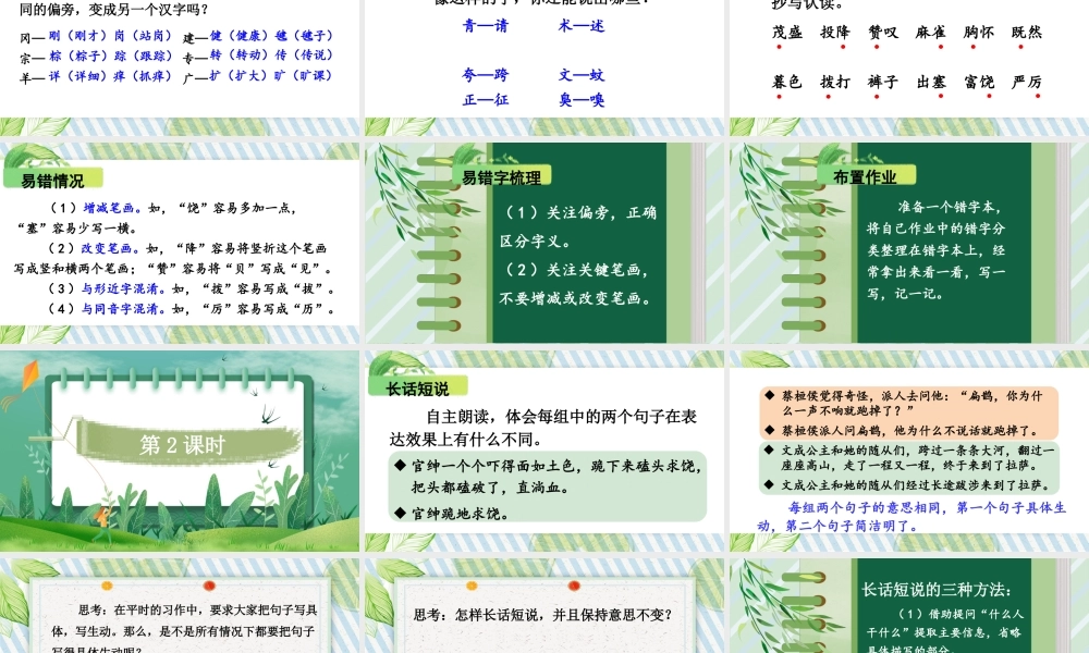 （24人教统编版小学语文）四年级上册第八单元语文园地八【课件】