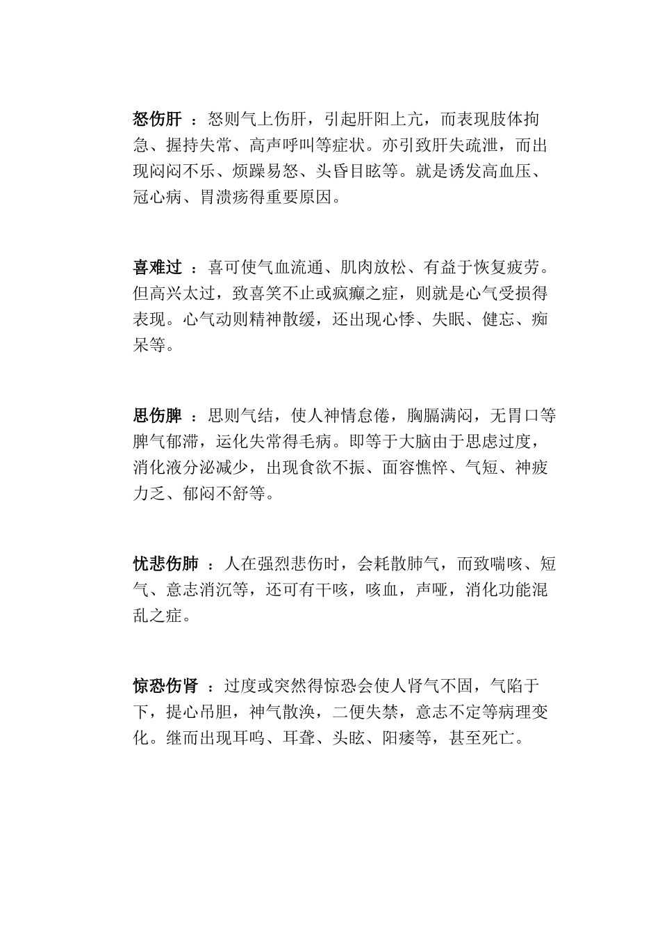 中医五行与情绪的关系_第2页