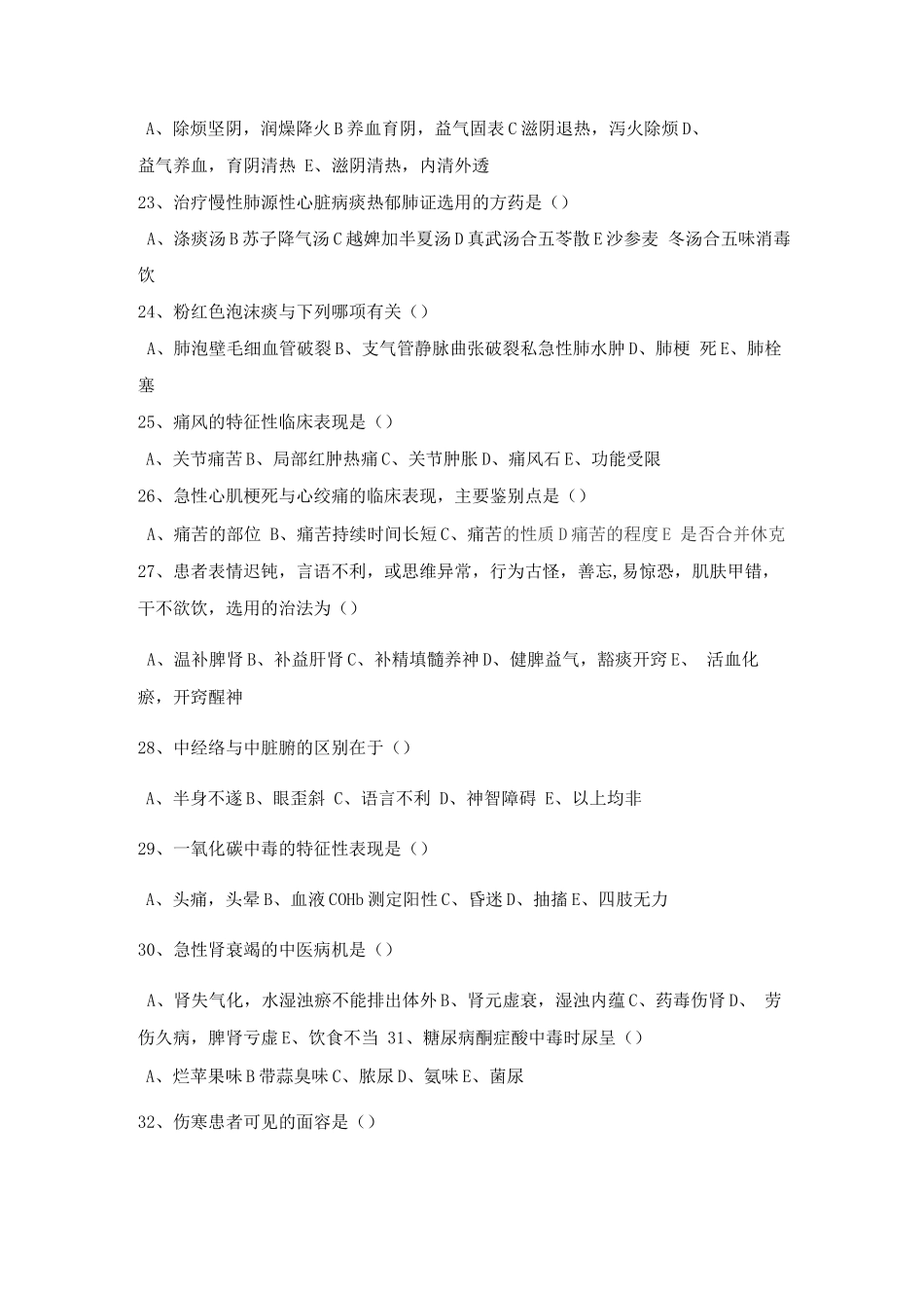 中医住院医师规范化培训考试题_第3页