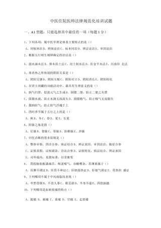中医住院医师规范化培训考试题