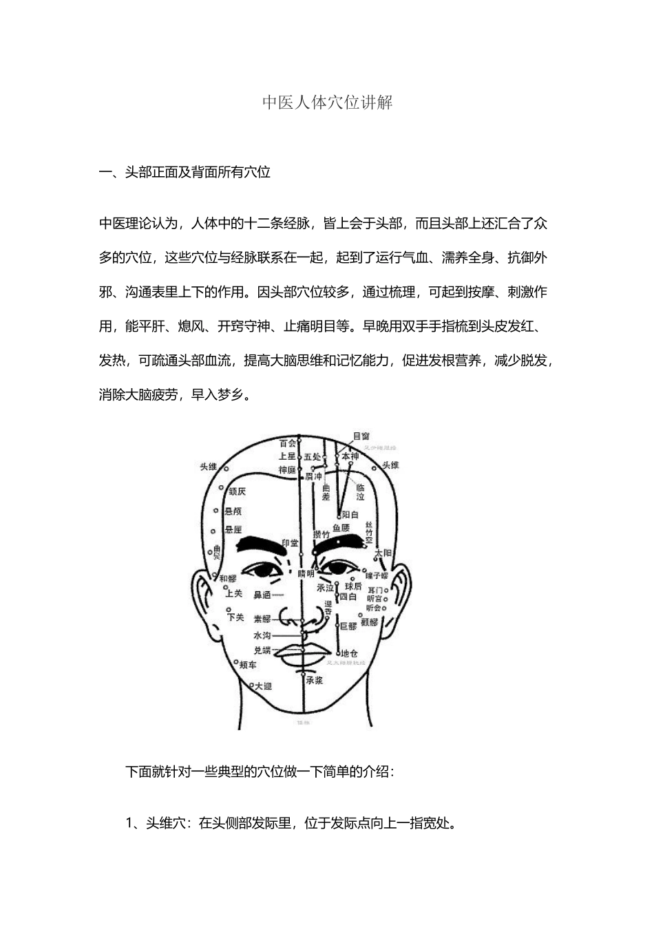 中医人体穴位讲解_第2页