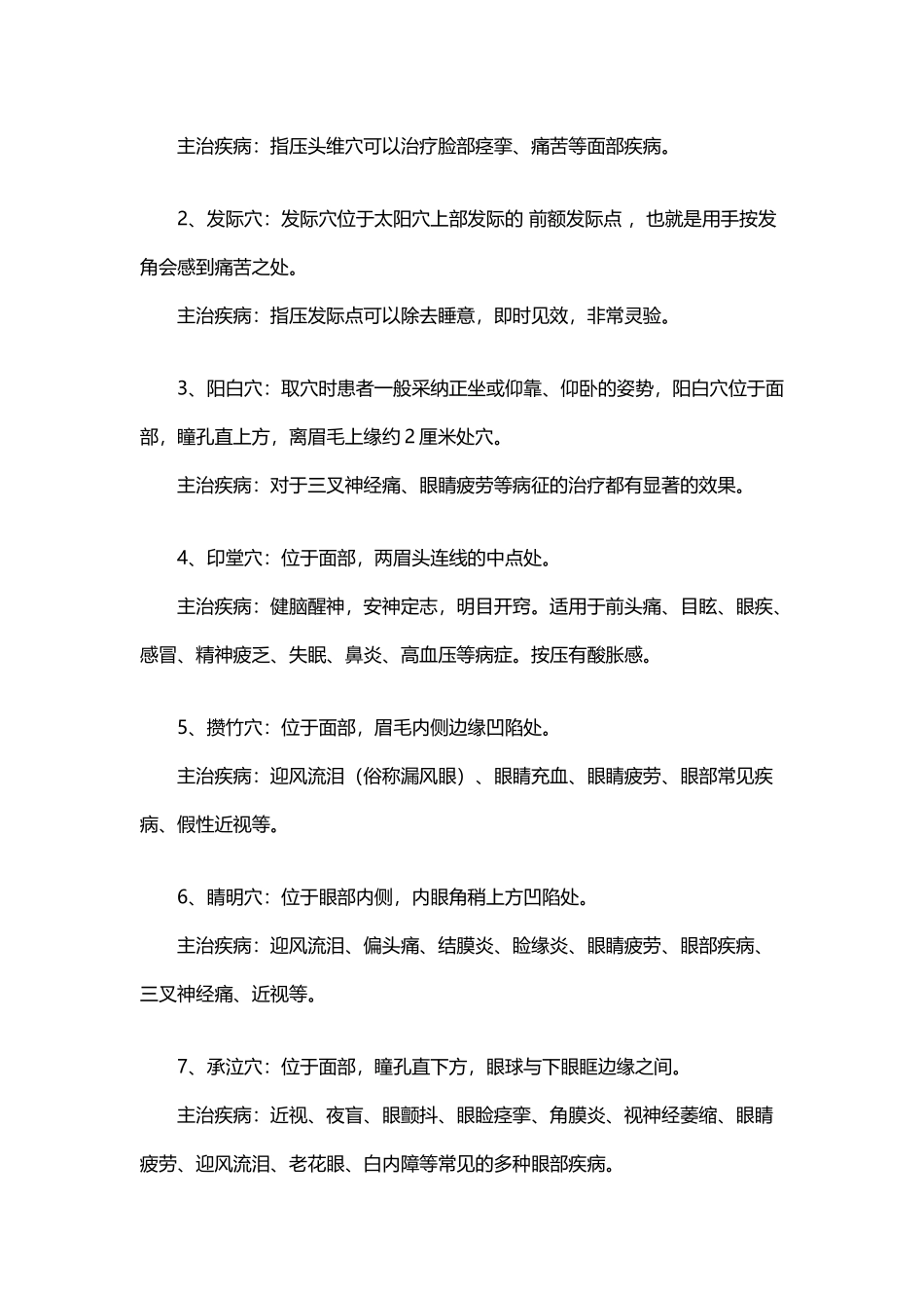 中医人体穴位讲解_第3页
