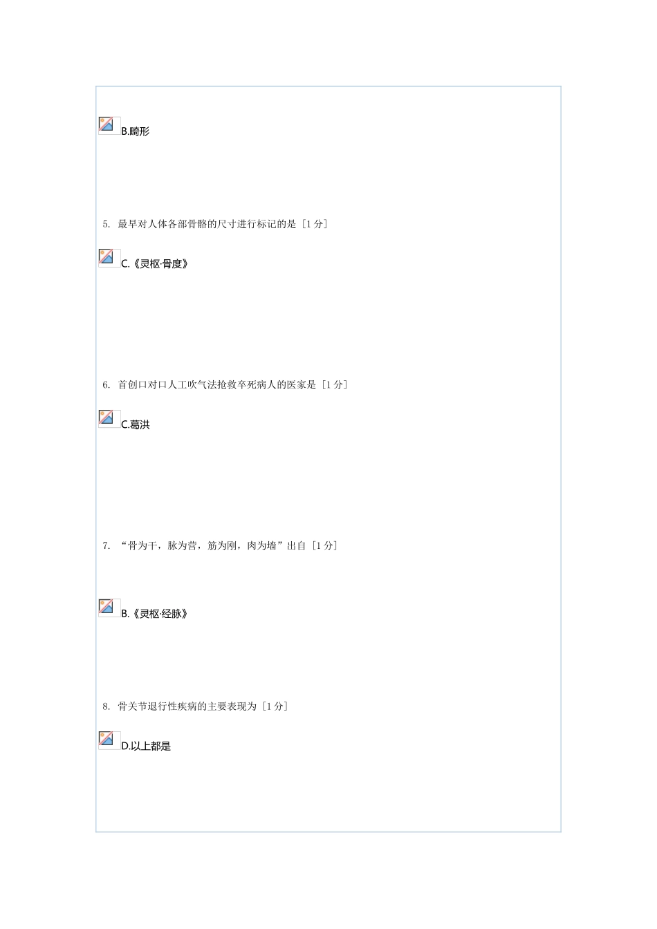 中医伤科学作业答案1_第3页