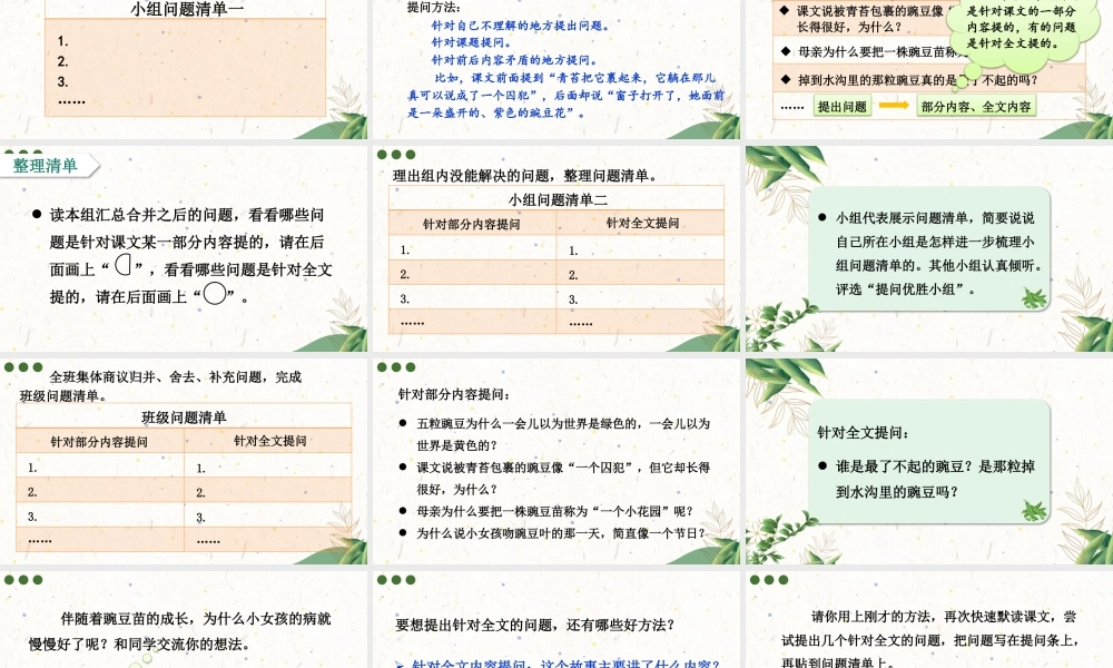 （24人教统编版小学语文）四年级上册第二单元5 一个豆荚里的五粒豆【课件】