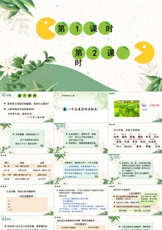 （24人教统编版小学语文）四年级上册第二单元5 一个豆荚里的五粒豆【课件】