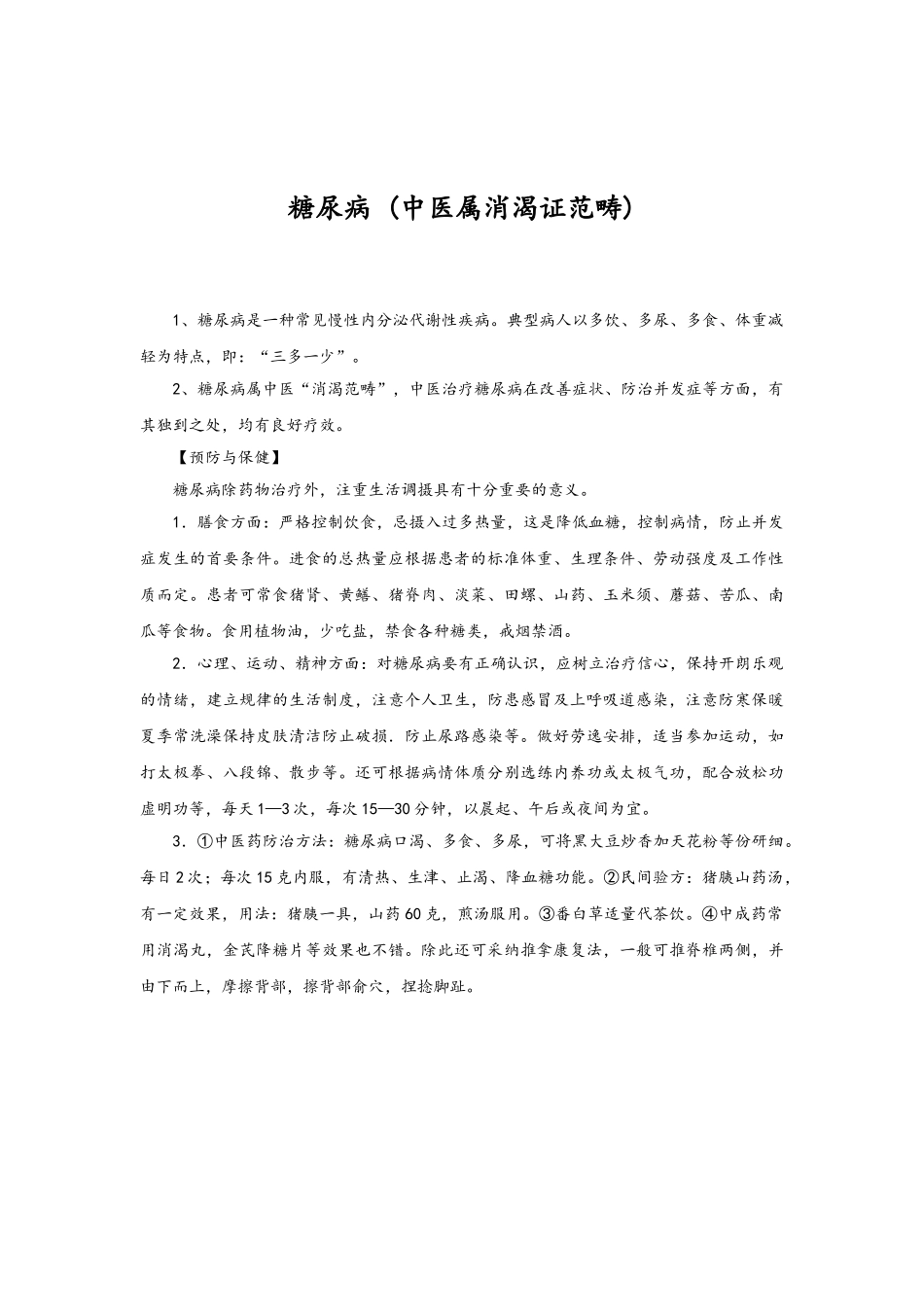 中医健康教育处方_第2页