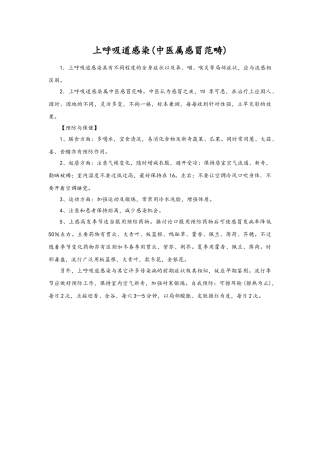 中医健康教育处方