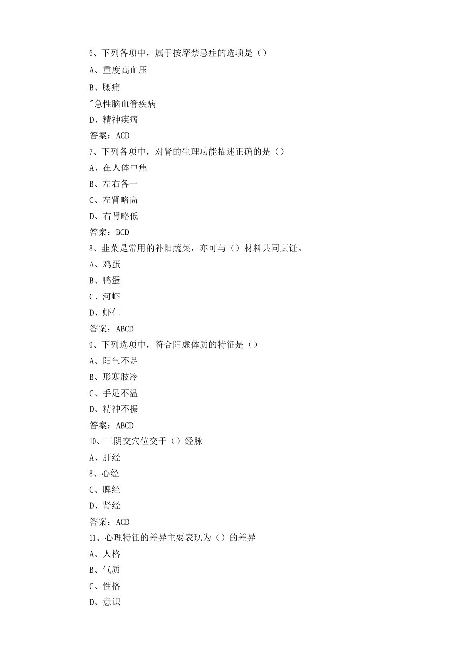 中医体质考试题及答案_第2页