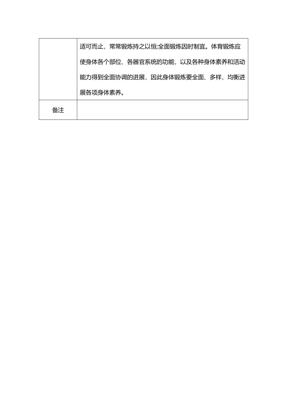 中医体质的健康指导_第3页