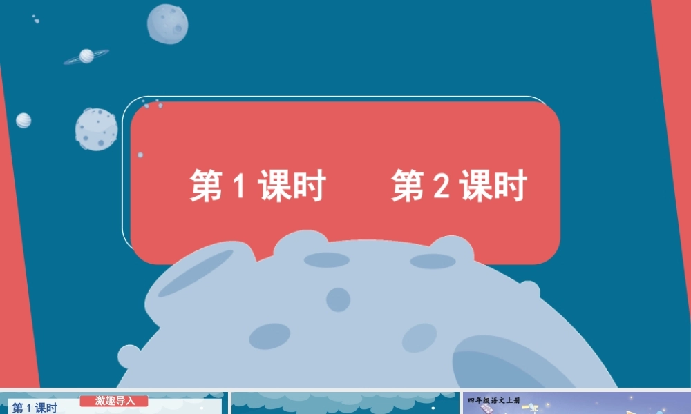 （24人教统编版小学语文）四年级上册第二单元7 呼风唤雨的世纪【课件】