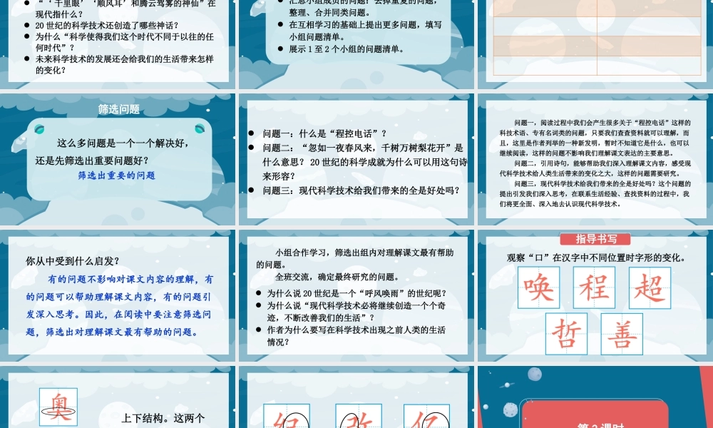 （24人教统编版小学语文）四年级上册第二单元7 呼风唤雨的世纪【课件】