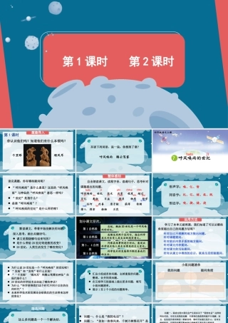 （24人教统编版小学语文）四年级上册第二单元7 呼风唤雨的世纪【课件】