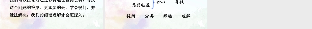 （24人教统编版小学语文）四年级上册第二单元8 蝴蝶的家【课件】
