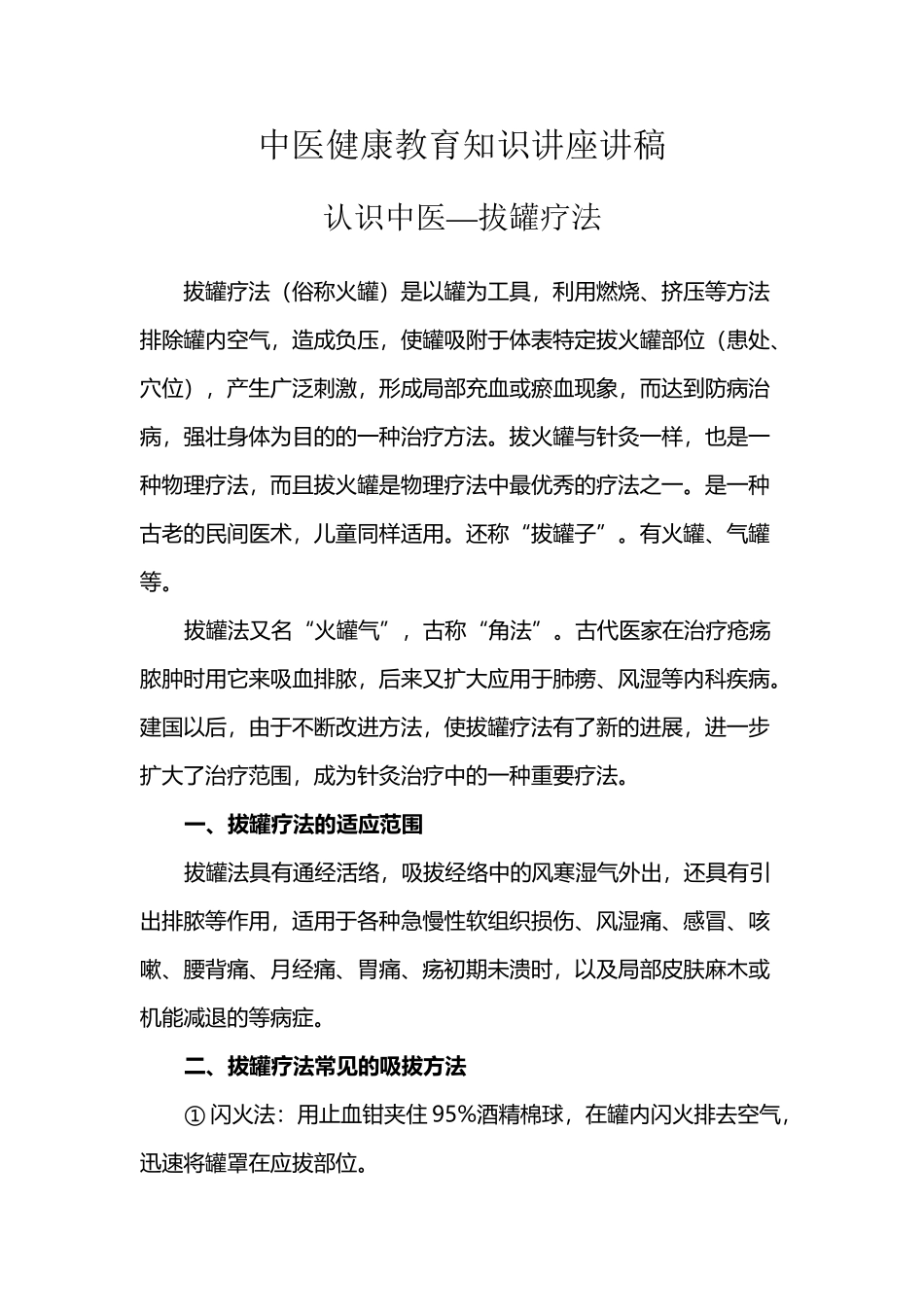 中医健康教育知识讲座讲稿_第2页