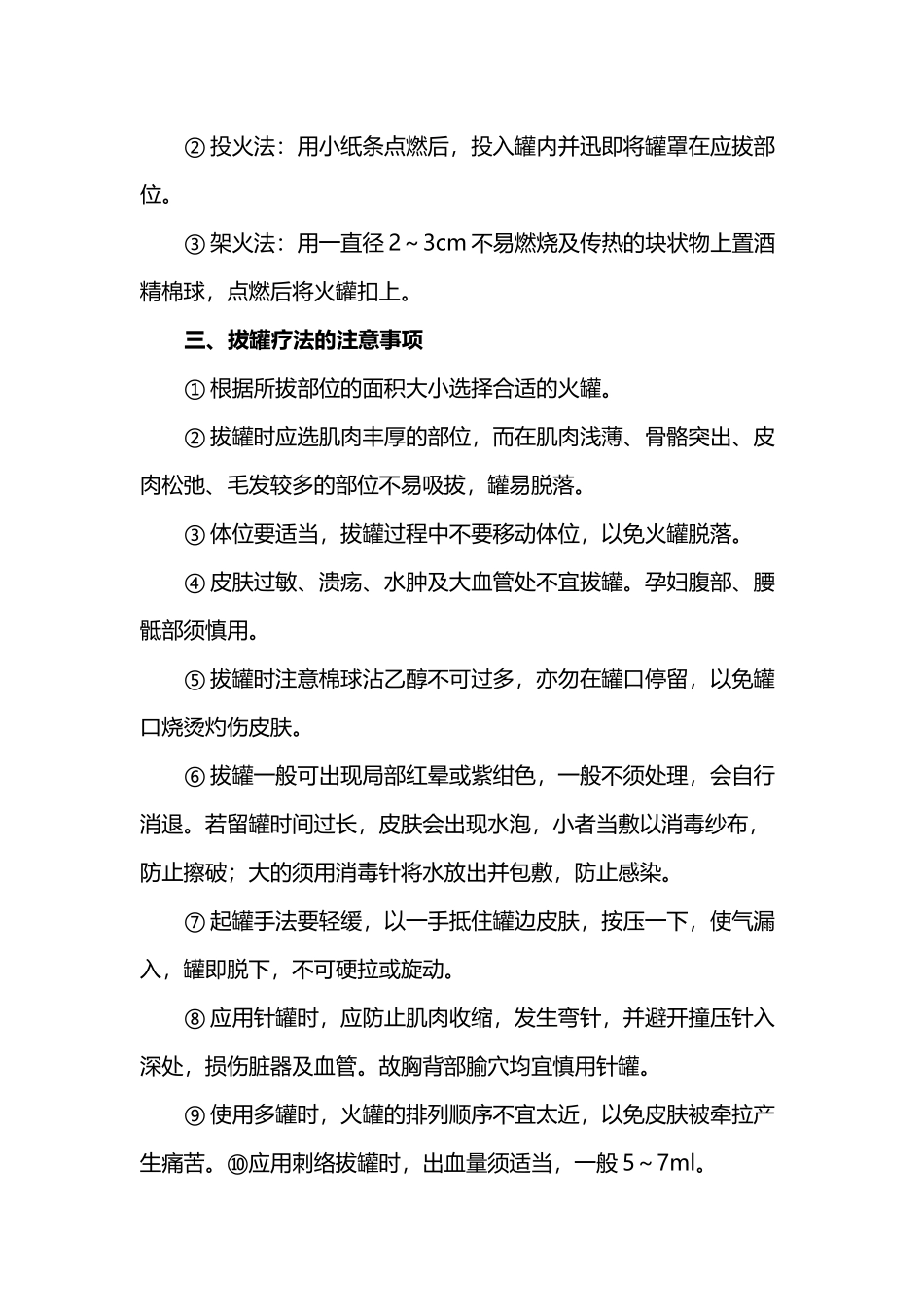 中医健康教育知识讲座讲稿_第3页